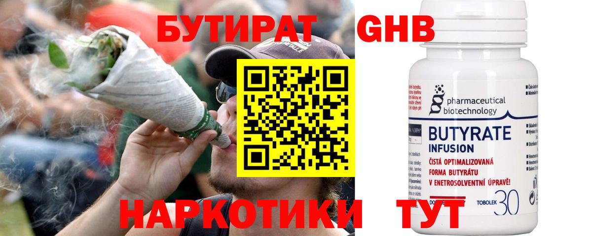 Бутират BDO 33% Звенигород