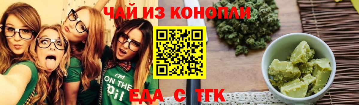 Звенигород  Cannafood марихуана  Вход с VPN 