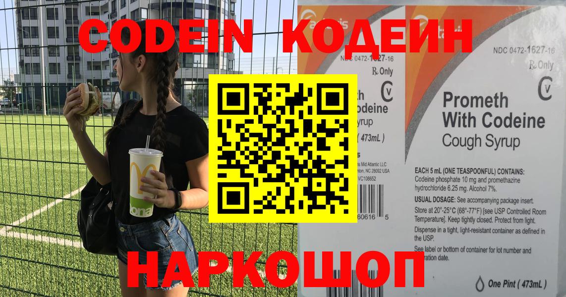 Кодеиновый сироп Lean напиток Lean (лин)  Вход с VPN  Кодеин напиток Lean (лин)  Звенигород 