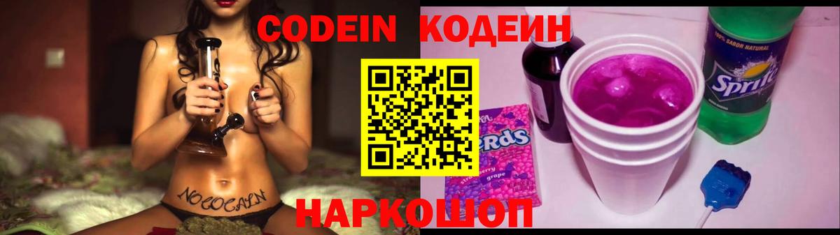 Кодеиновый сироп Lean напиток Lean (лин) Звенигород