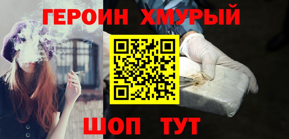 ГЕРОИН VHQ Звенигород