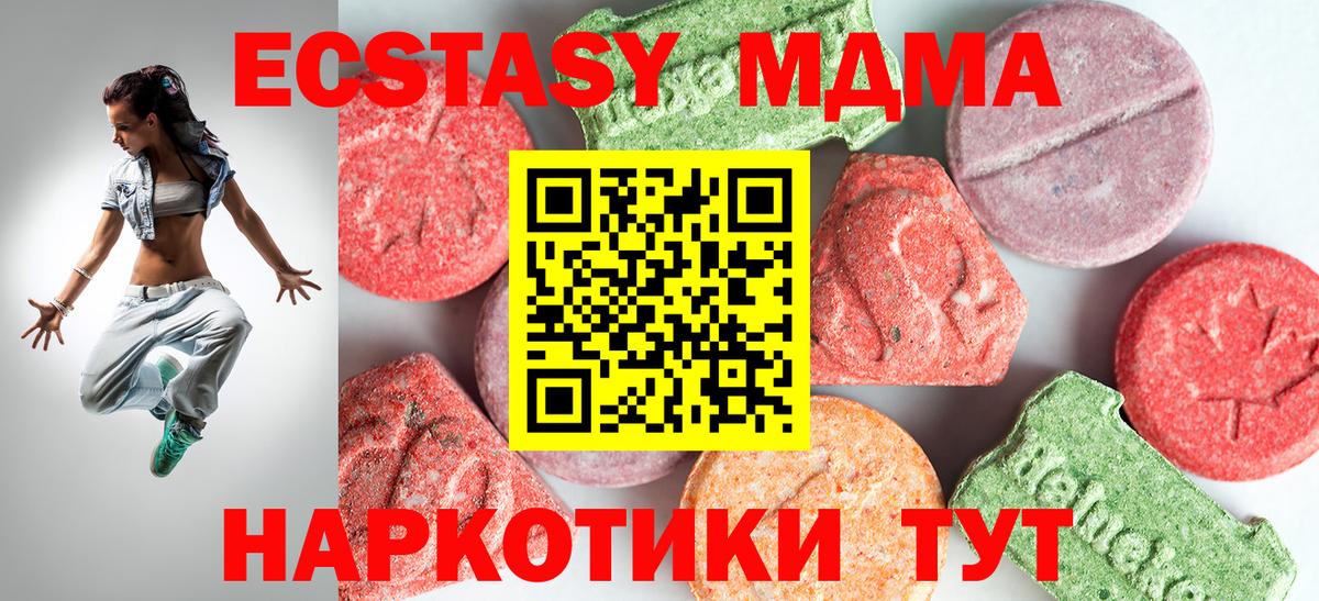 MDMA молли  МДМА  Звенигород  Вход с VPN  МДМА crystal 