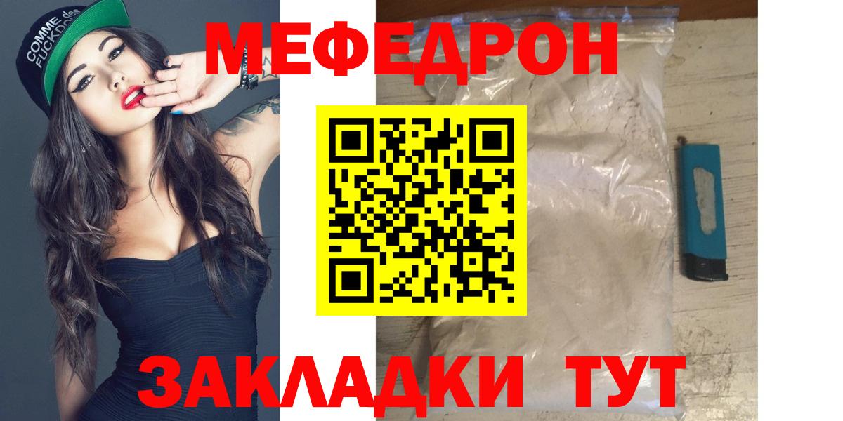 МЕФ мяу мяу  Вход с VPN  где продают   МЯУ-МЯУ  МЕФ  Звенигород  Мефедрон 4 MMC 