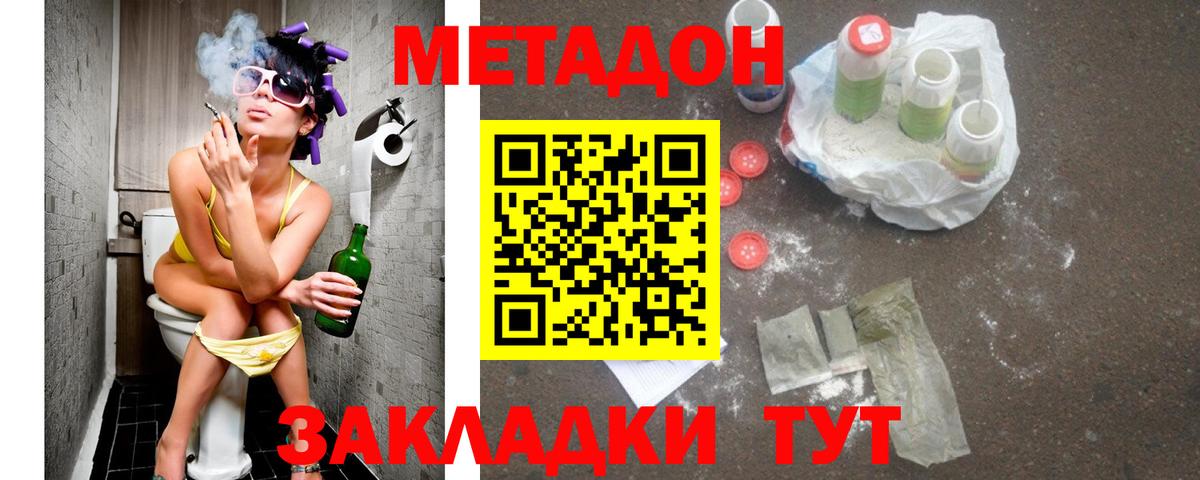 МЕТАДОН белоснежный  Вход с VPN  Звенигород 